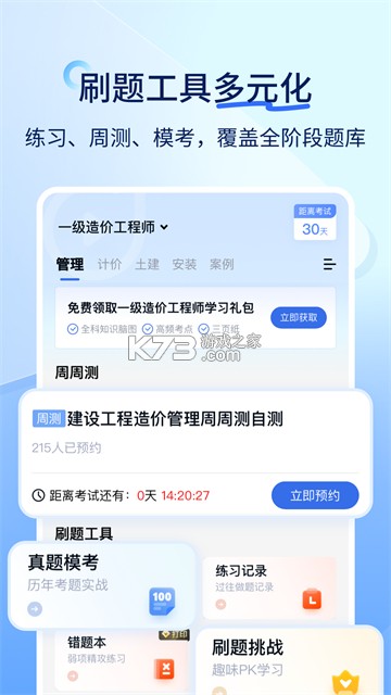 经济师快题库 v5.17.0 app下载 截图