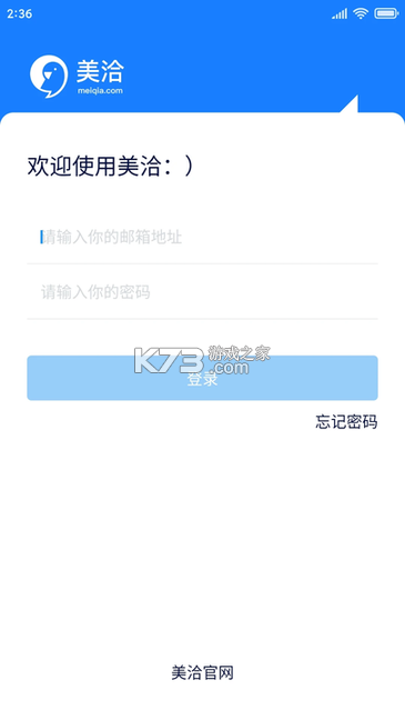 美洽 v1.0.45 app下载免费 截图