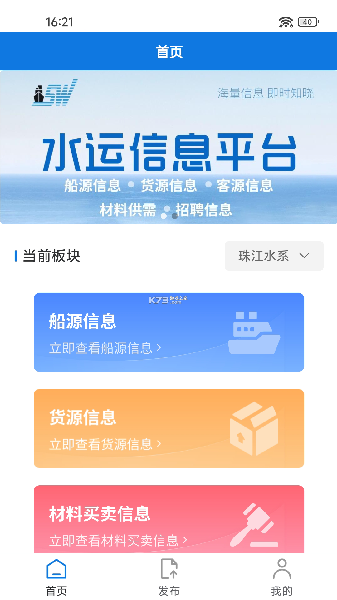星航水运 vV2 安卓app下载 截图