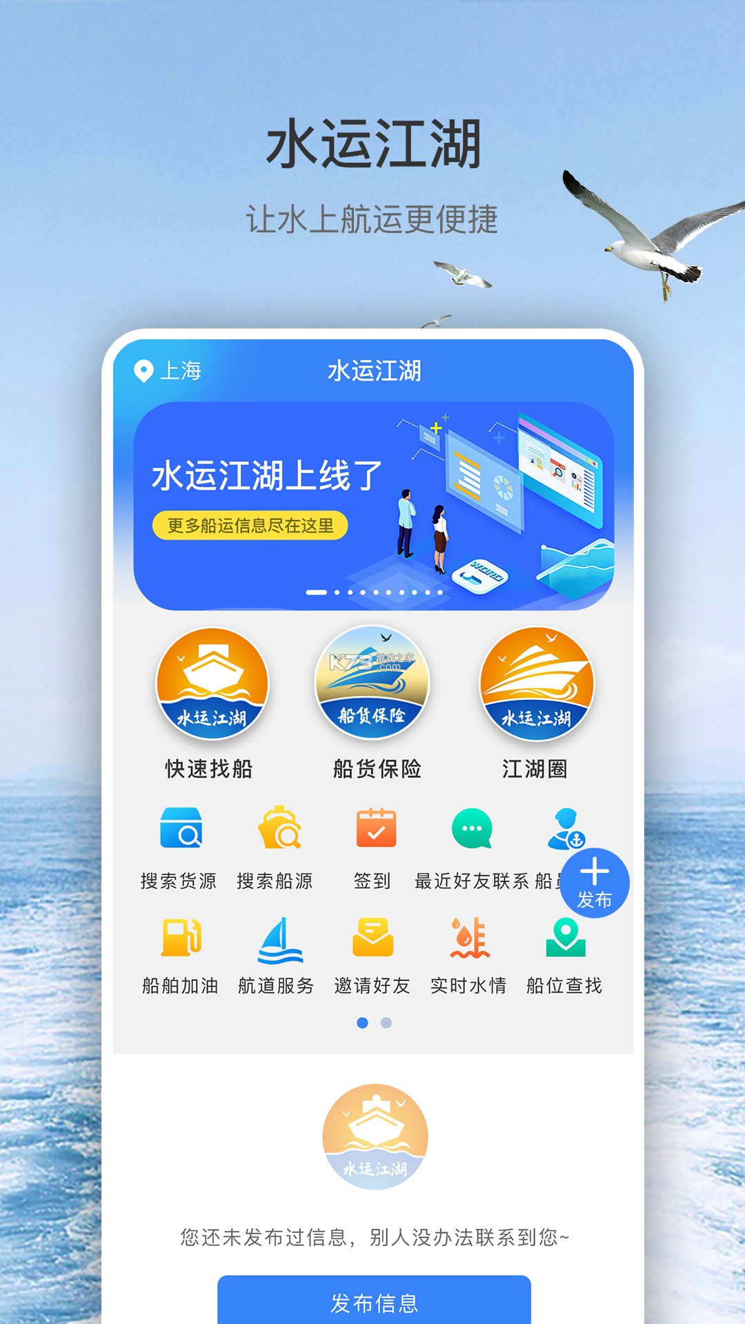 星航水运 vV2 安卓app下载 截图