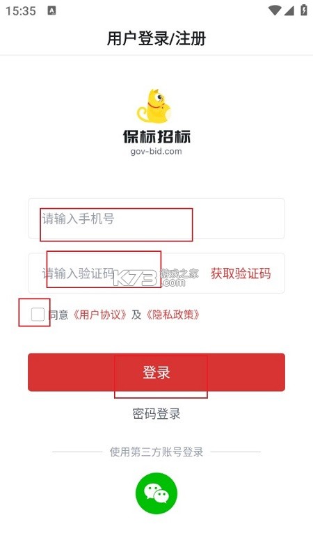 保标招标网 v9.1.20 安卓app下载 截图