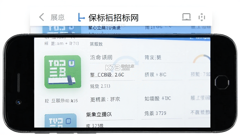 保标招标网 v9.1.20 安卓app下载 截图
