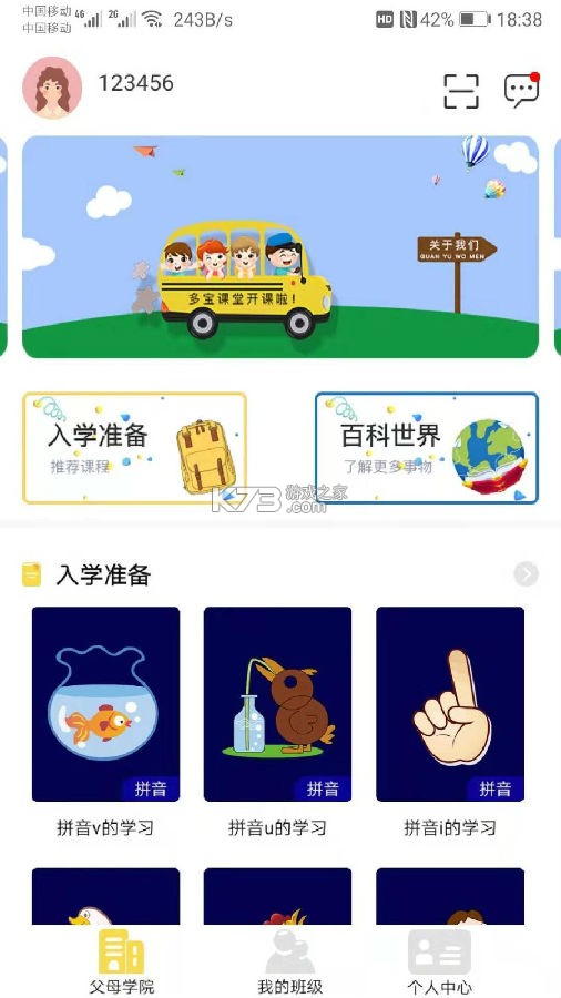 多宝学园家长版 v3.8.0 安卓app下载 截图