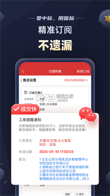 保标招标网 v9.1.20 安卓app下载 截图