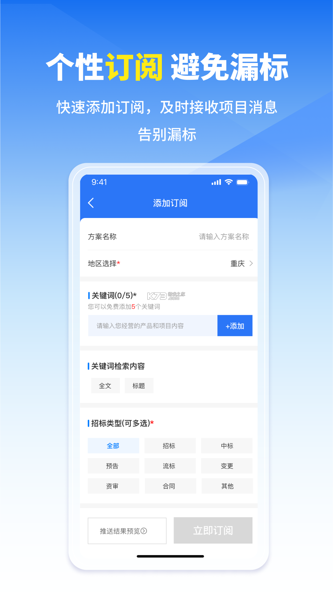 保标招标网 v9.1.20 安卓app下载 截图