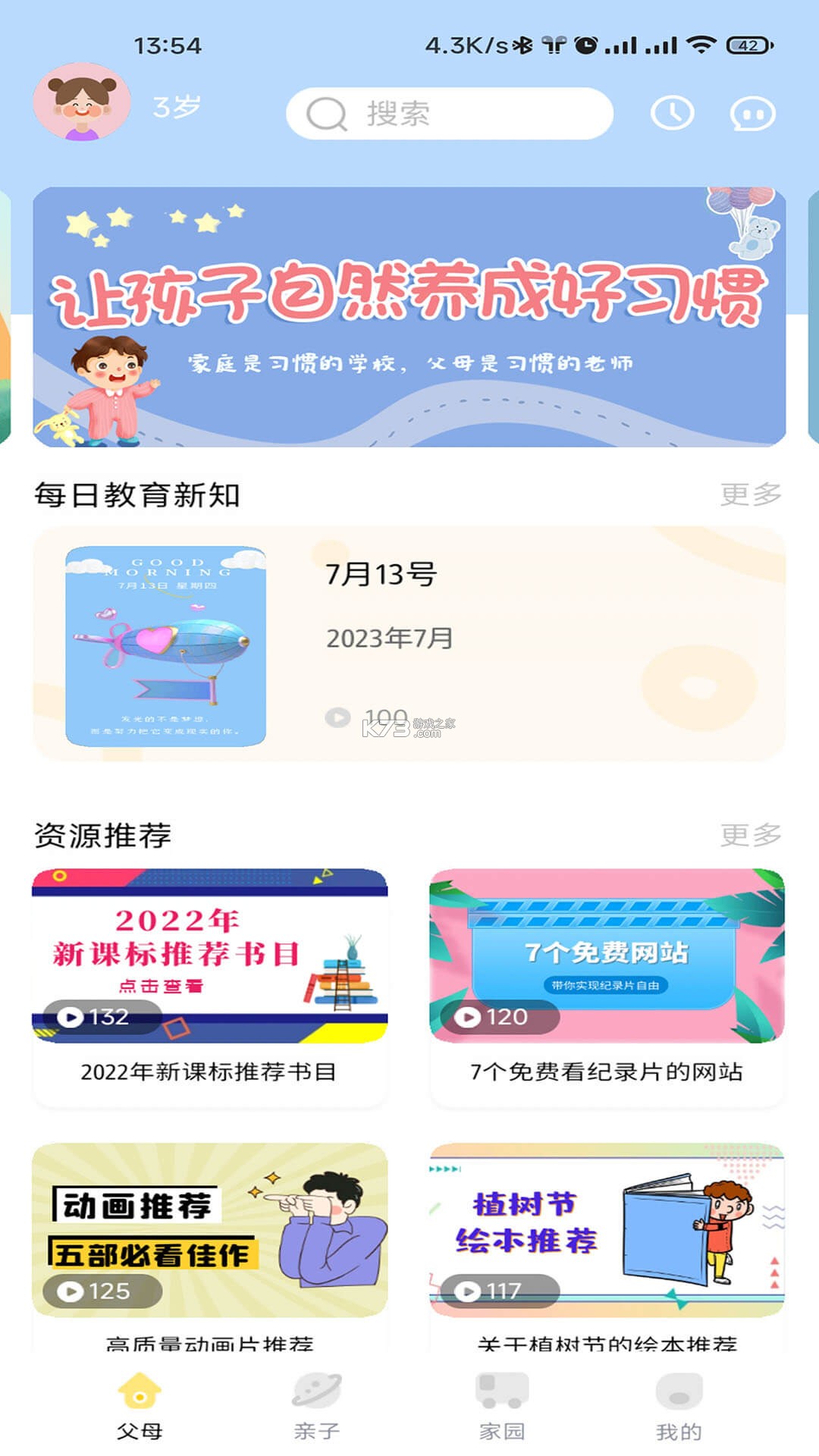 多宝学园家长版 v3.8.0 安卓app下载 截图