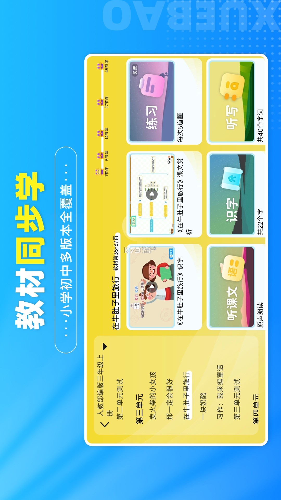 多宝学园家长版 v3.8.0 安卓app下载 截图