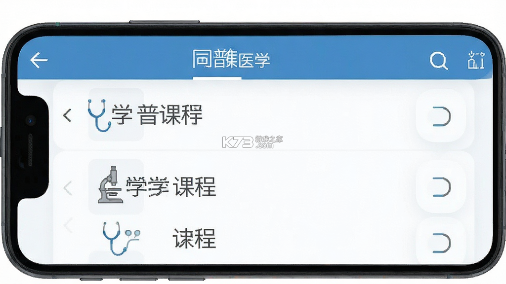 同普医学 v5.7.0 官方app下载安装 截图