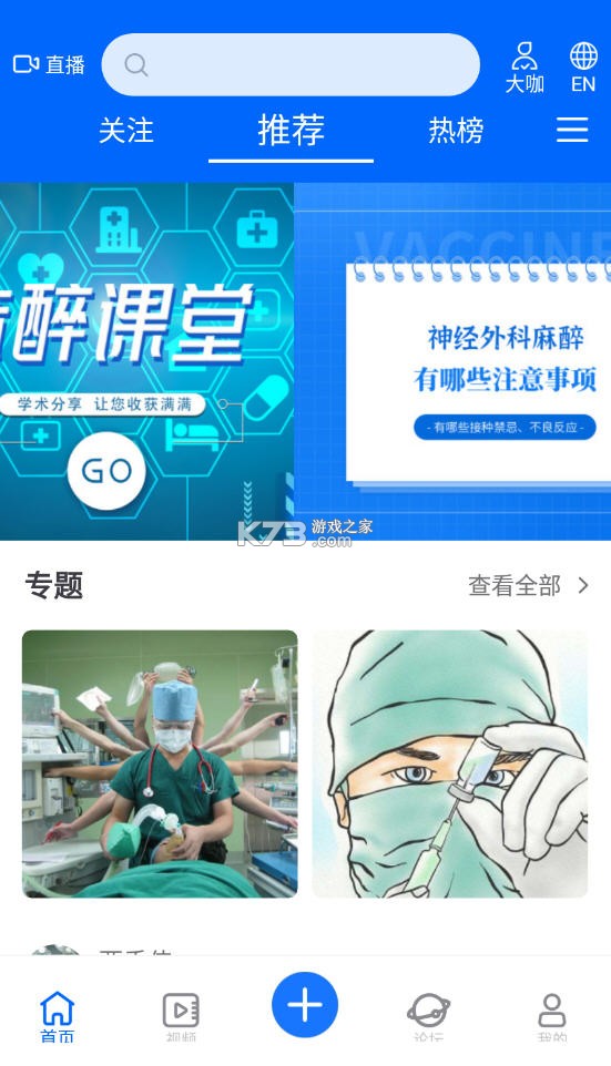 同普医学 v5.7.0 官方app下载安装 截图