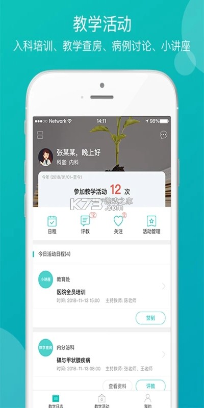 同普医学 v5.7.0 官方app下载安装 截图