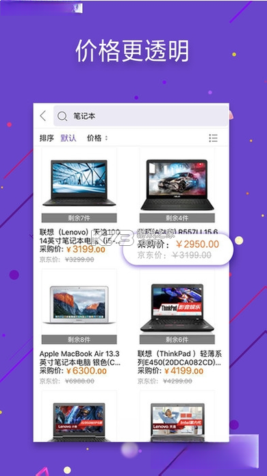 京东慧采 v9.5.0 下载官方版 截图