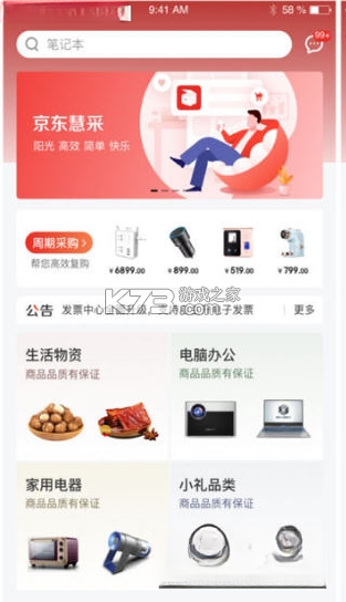 京东慧采 v9.5.0 下载官方版 截图