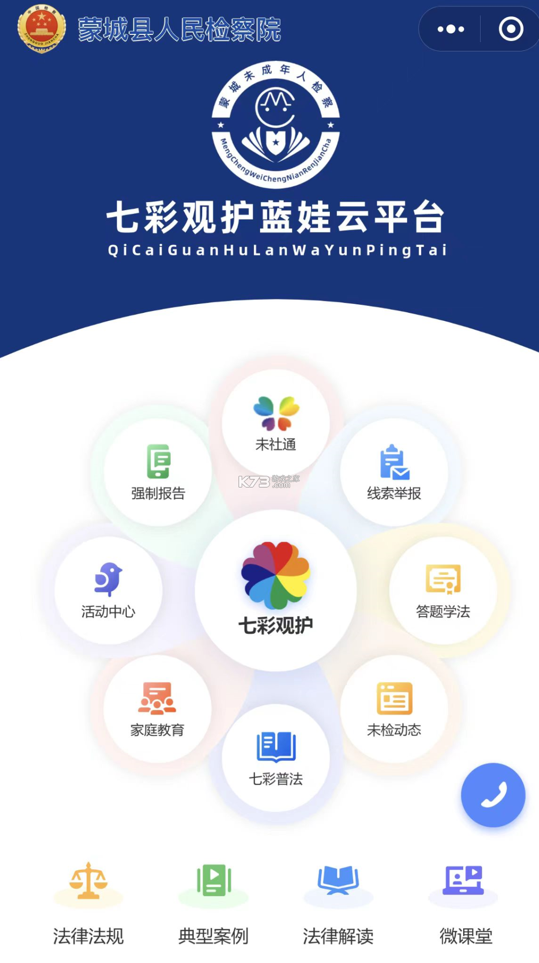 蓝娃乐探 v0.1.3 官方app下载安装 截图