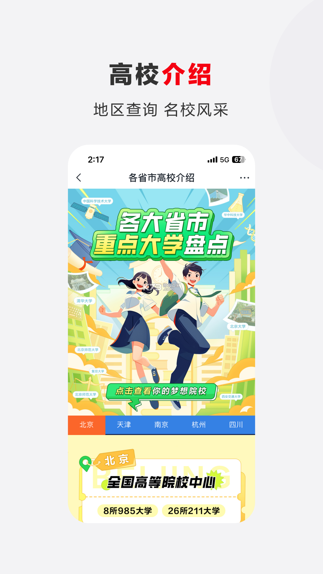 希望优课 v9.67.06 安卓app下载 截图