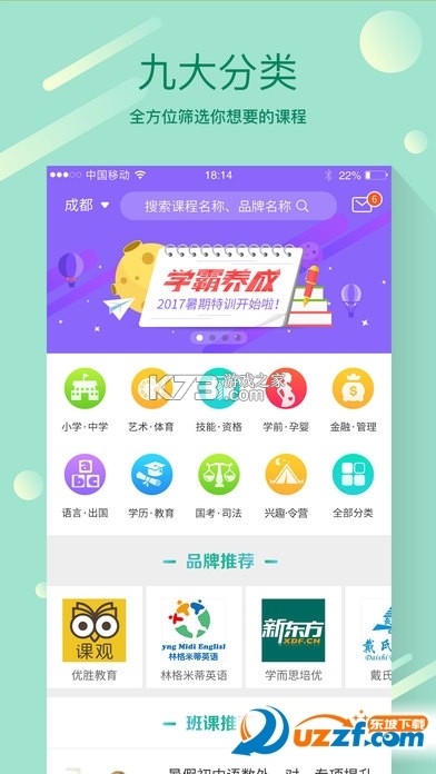 希望优课 v9.67.06 安卓app下载 截图