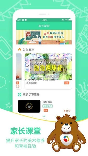 希望优课 v9.67.06 安卓app下载 截图