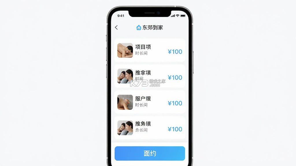 东郊到家 v2.2.0 安卓app下载 截图