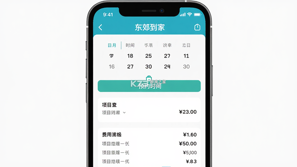 东郊到家 v2.2.0 安卓app下载 截图