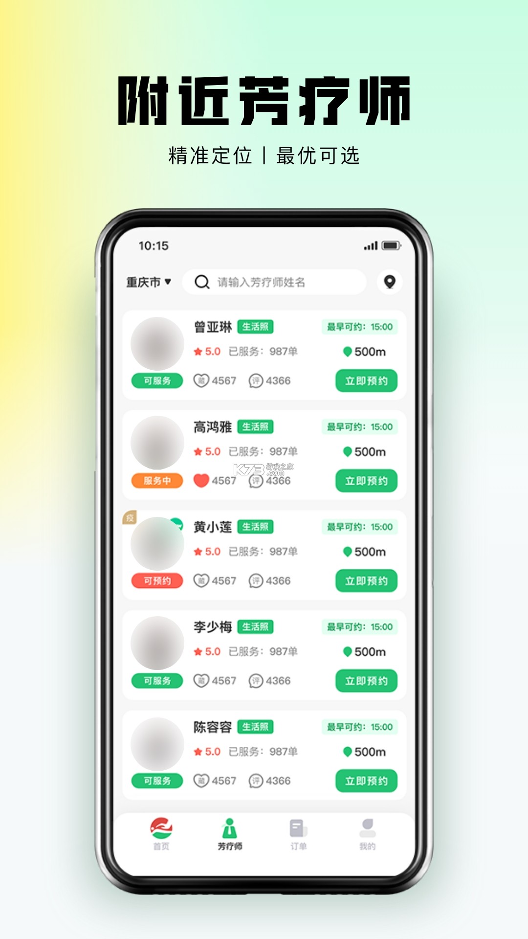 东郊到家 v2.2.0 安卓app下载 截图