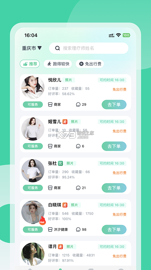 东郊到家 v2.2.0 安卓app下载 截图