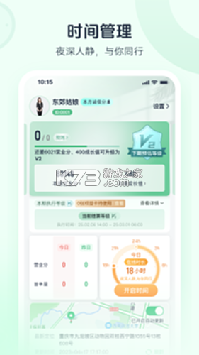 东郊到家 v2.2.0 安卓app下载 截图