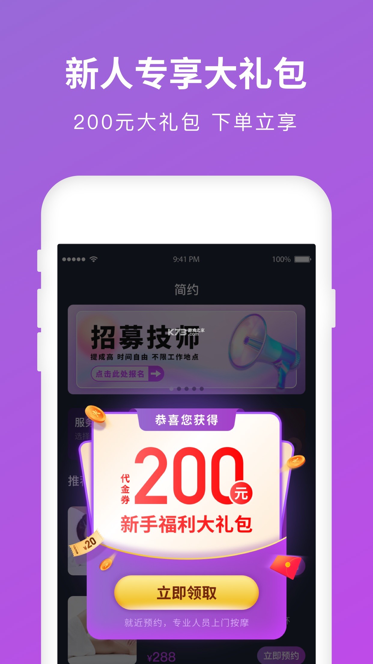东郊到家 v2.2.0 安卓app下载 截图
