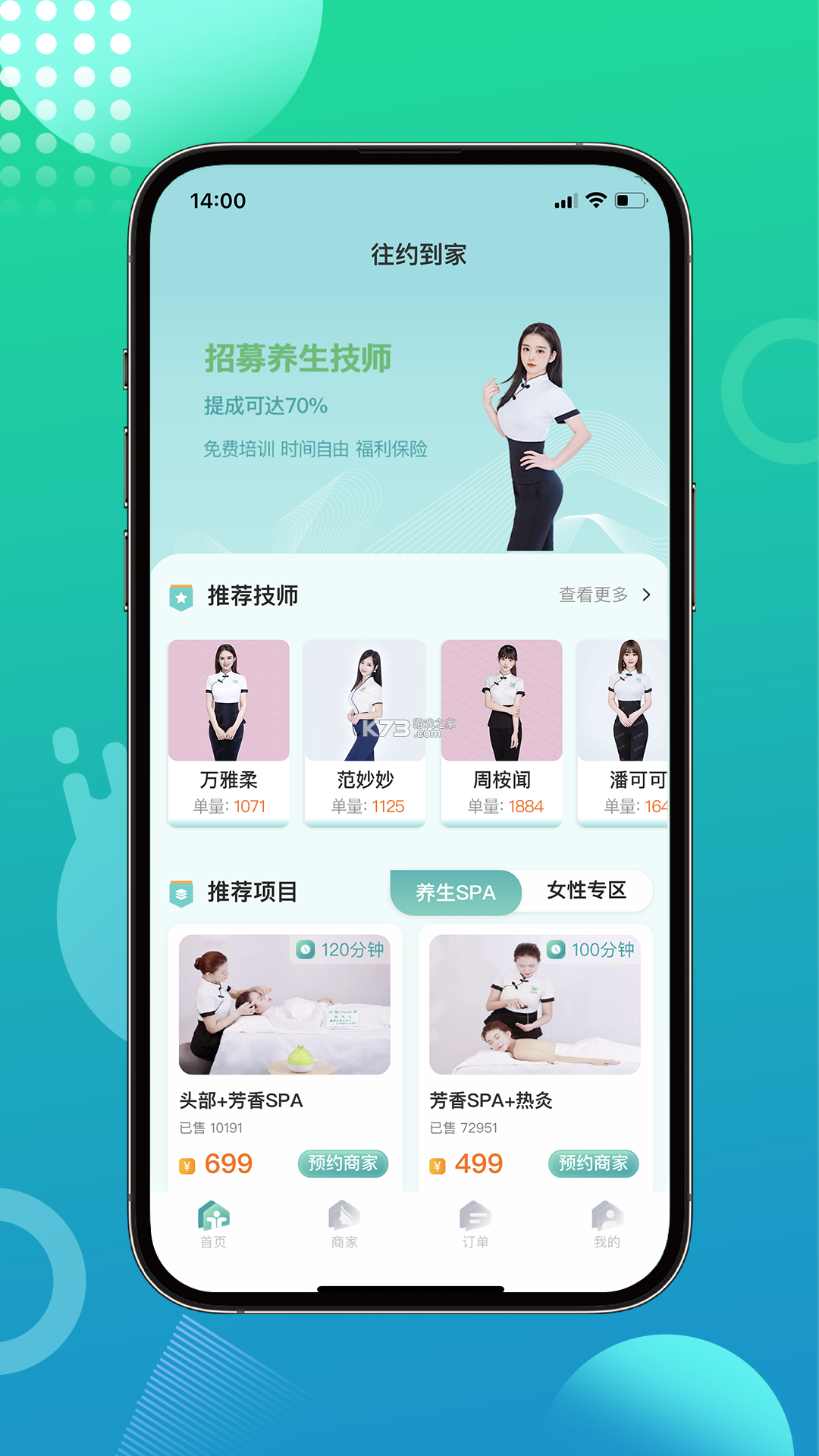 东郊到家 v2.2.0 安卓app下载 截图