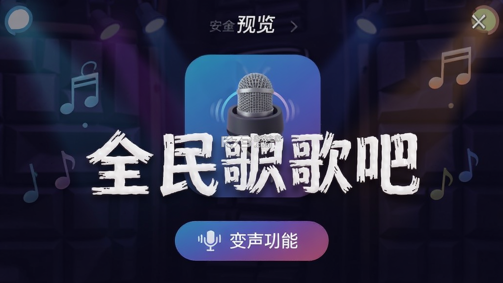 全民唱歌吧 v1.0.1.1002 官方app下载安装