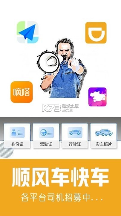 嗨哟顺风车主 v1.0.0 下载官方版 截图
