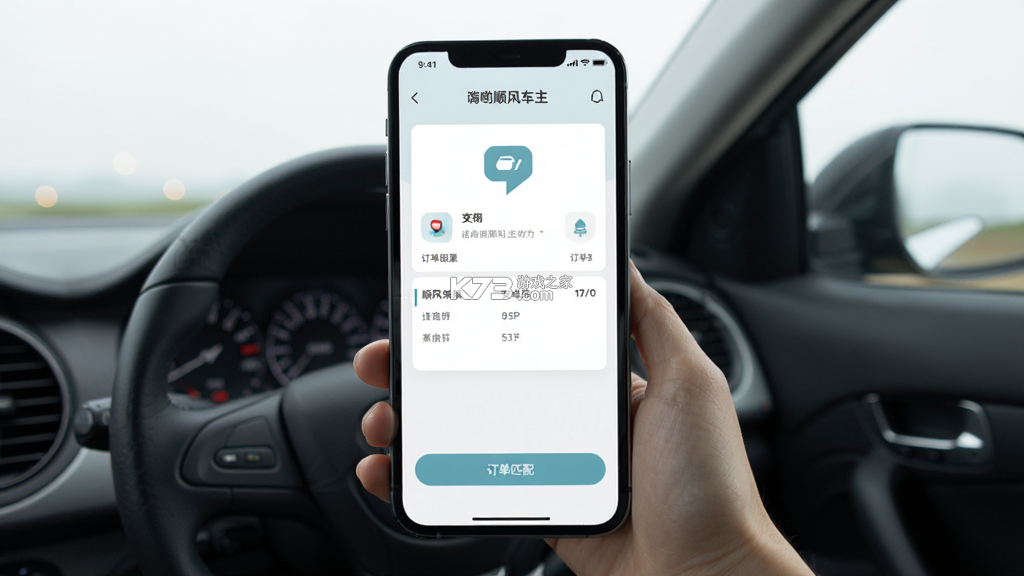 嗨哟顺风车主 v1.0.0 下载官方版 截图