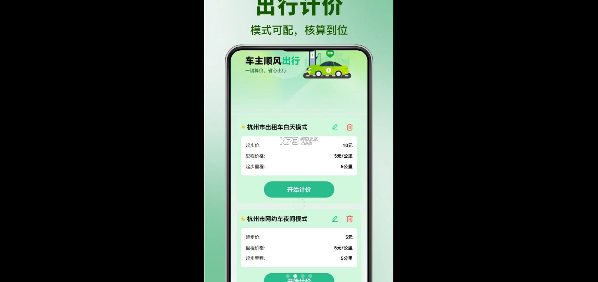 嗨哟顺风车主 v1.0.0 下载官方版 截图