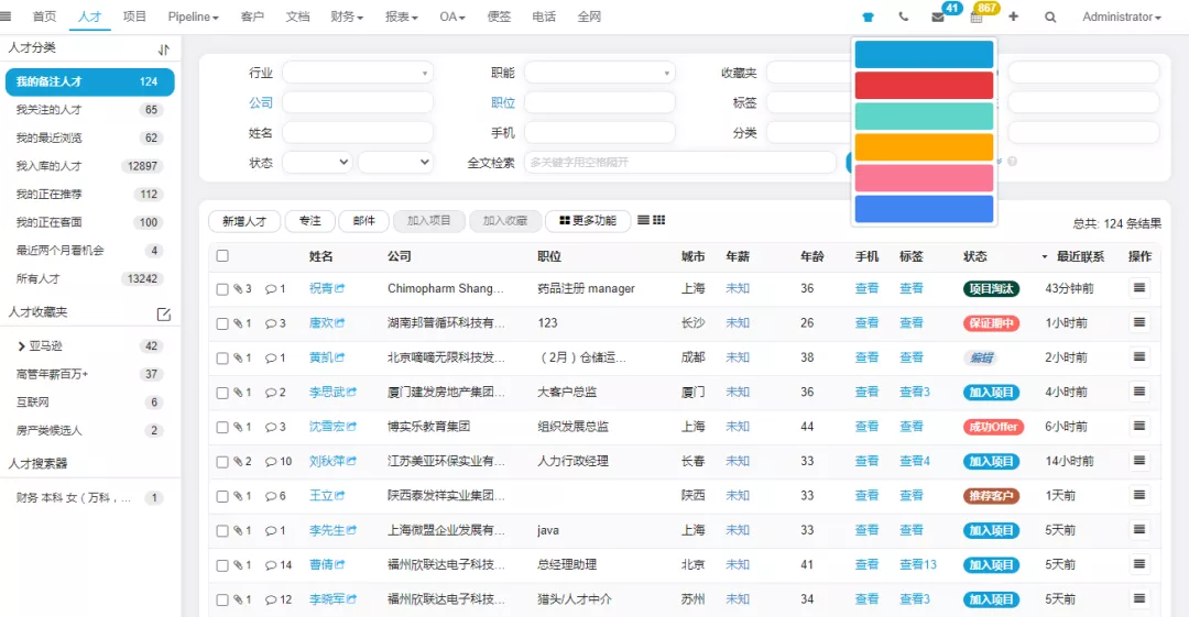 蜻蜓好工作 v1.0.0 安卓app下载 截图