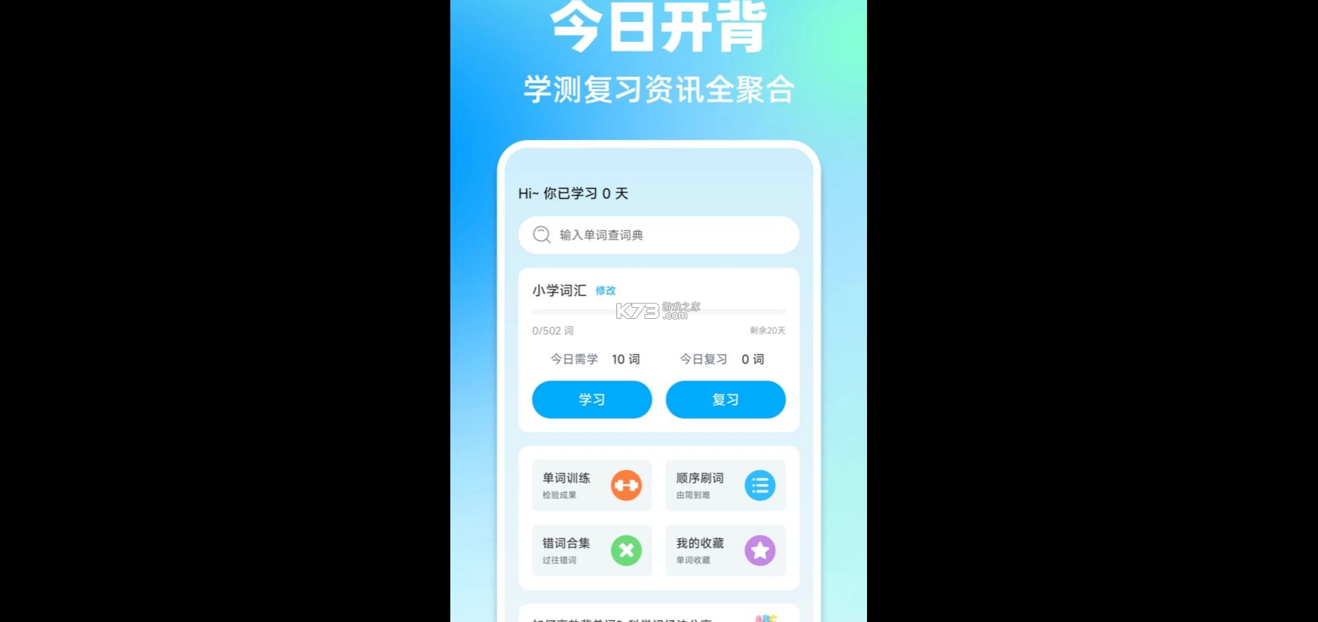 会背单词 v1.0.0 官方app下载安装 截图
