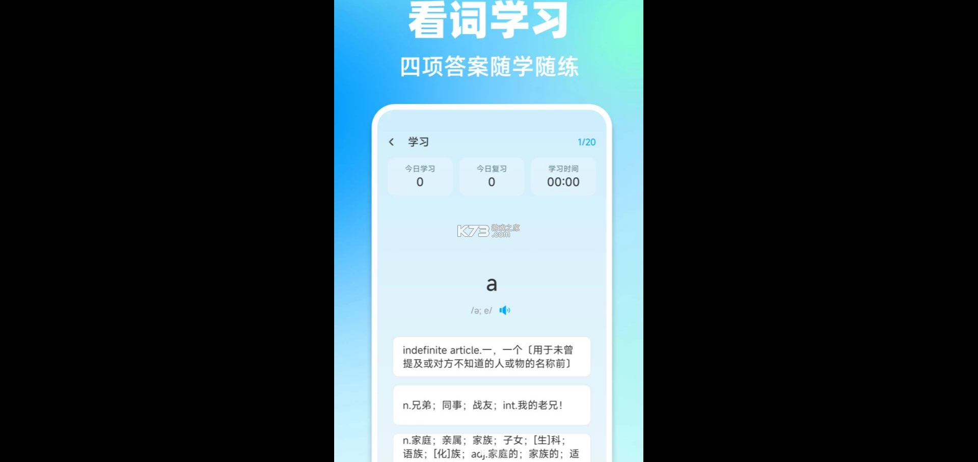 会背单词 v1.0.0 官方app下载安装 截图