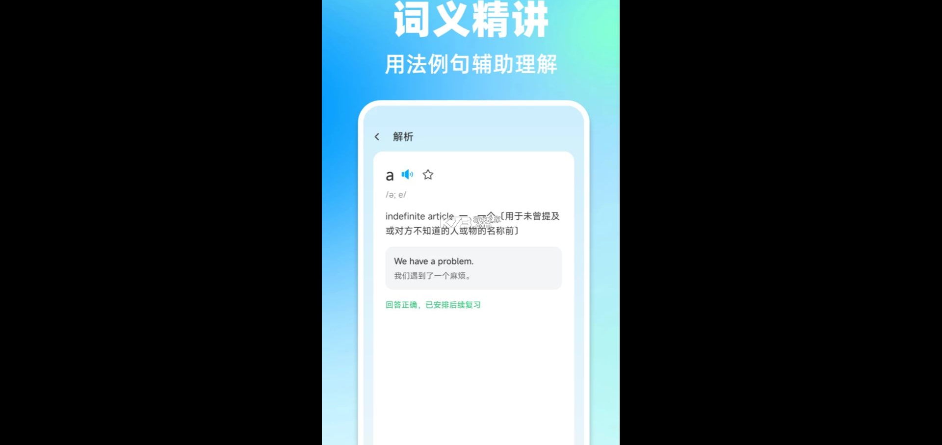 会背单词 v1.0.0 官方app下载安装 截图