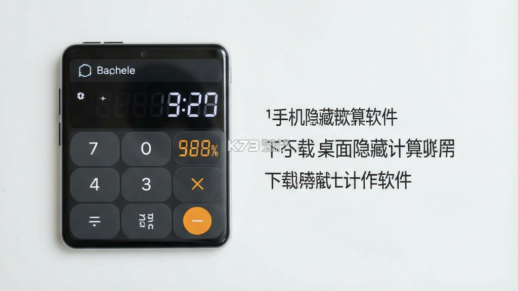 桌面隐藏计算器 v1.2.8 官方app下载安装 截图