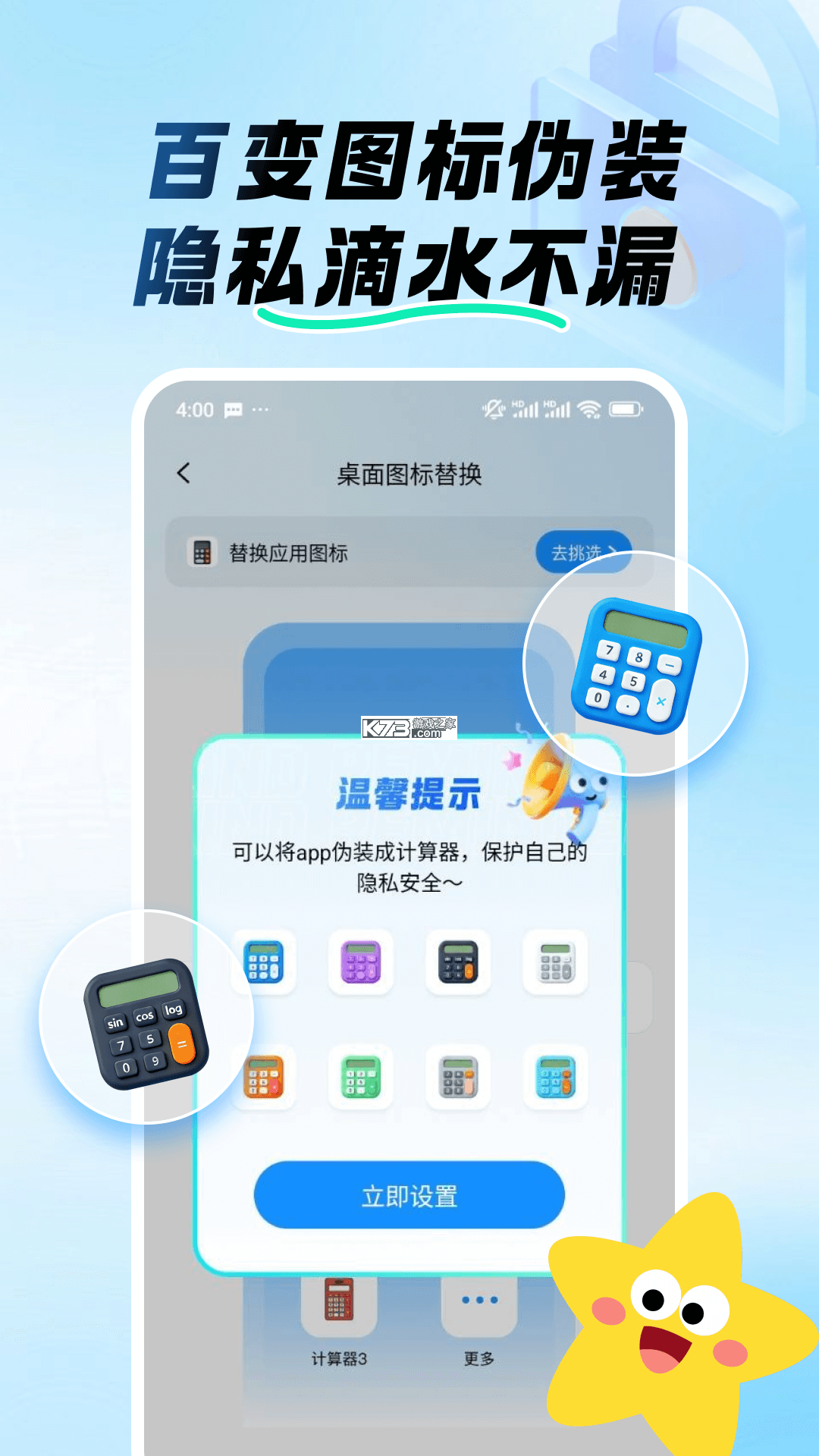 桌面隐藏计算器 v1.2.8 官方app下载安装 截图