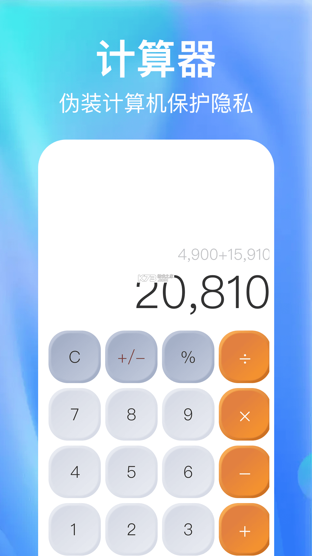 桌面隐藏计算器 v1.2.8 官方app下载安装 截图