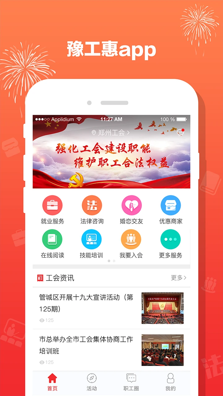 豫工惠 v5.2.6 下载安装 截图