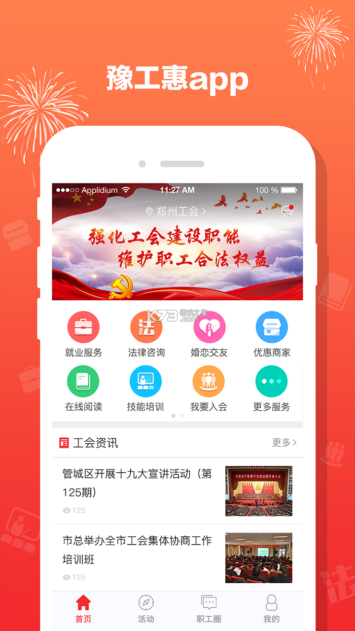 豫工惠 v5.2.6 下载安装 截图