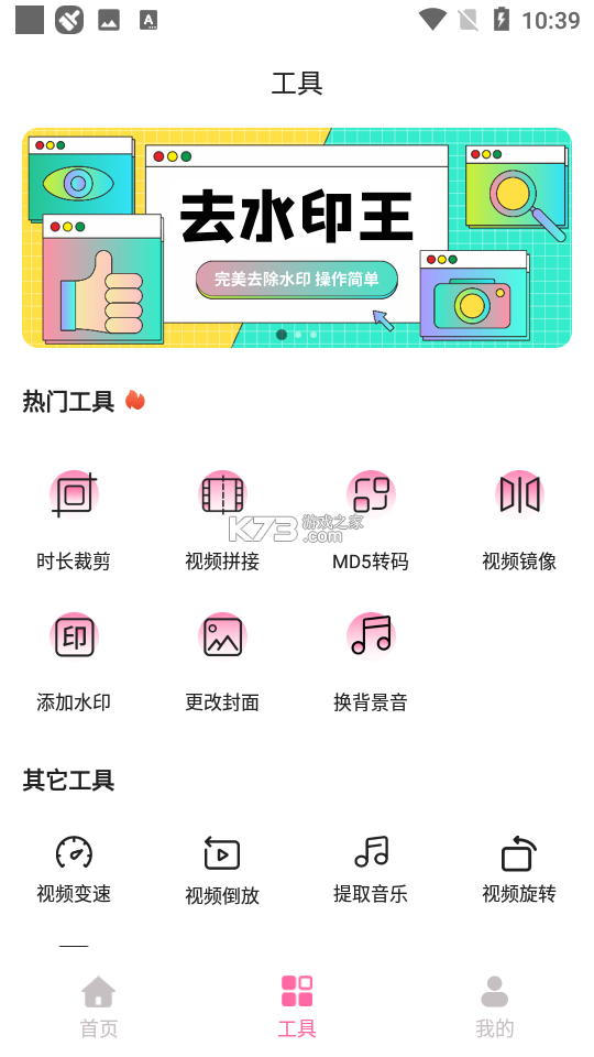 水印王 v6.2.1 官方app下载安装 截图