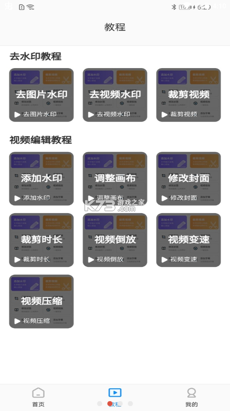 水印王 v6.2.1 官方app下载安装 截图