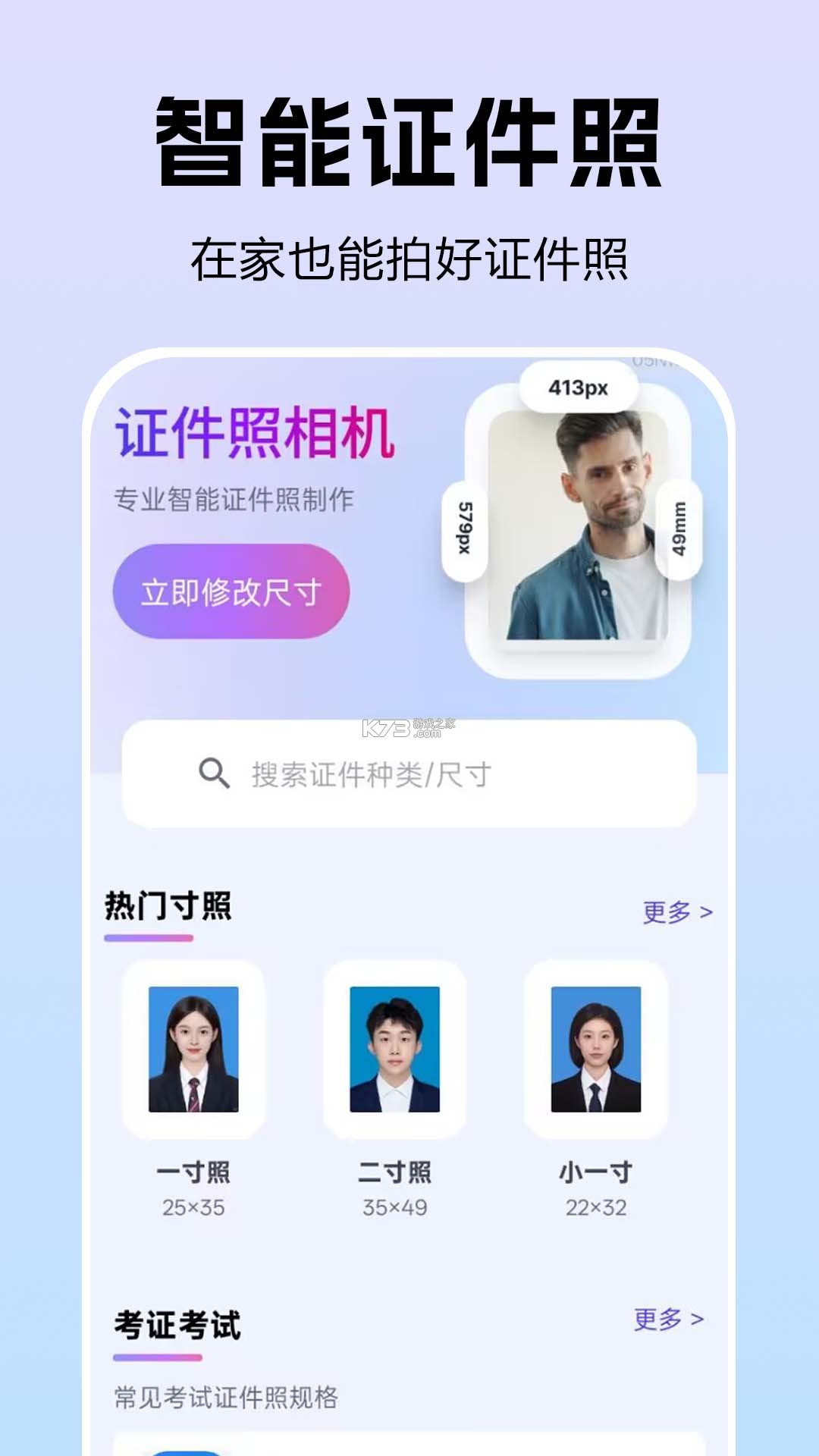 证件照专业版 v7.778 官方app下载安装 截图