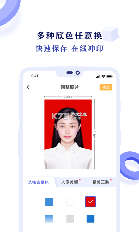 证件照专业版 v7.778 官方app下载安装 截图