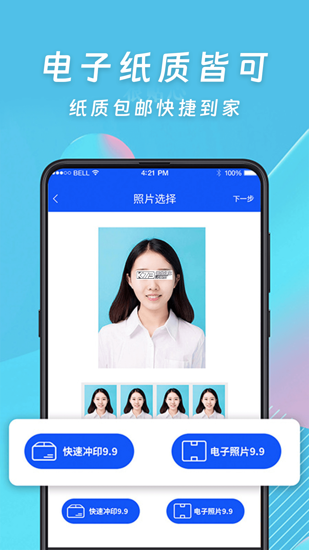 证件照专业版 v7.778 官方app下载安装 截图