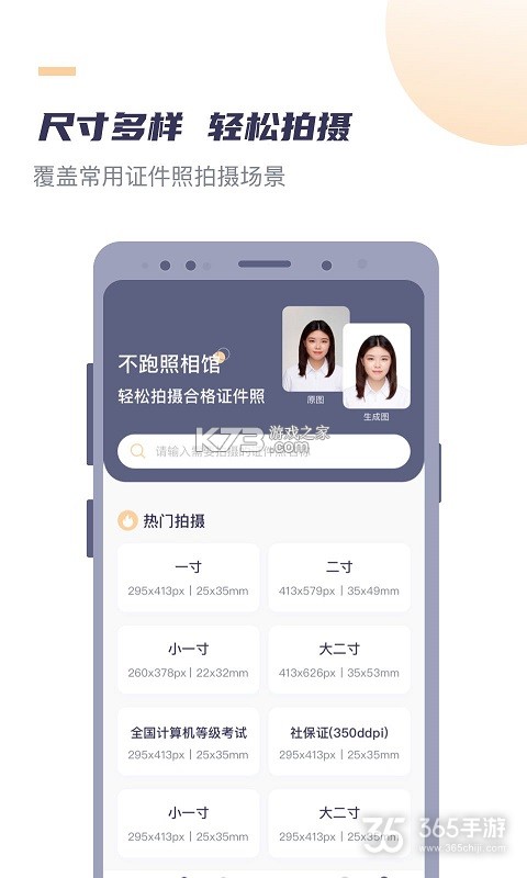 证件照专业版 v7.778 官方app下载安装 截图