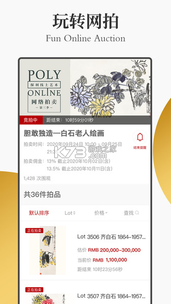 保利拍卖 v2.6.2 官方app下载安装