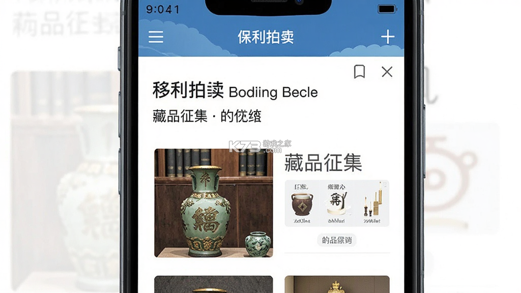 保利拍卖 v2.6.2 官方app下载安装