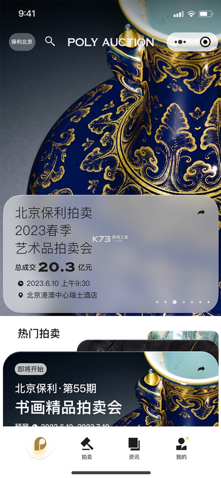 保利拍卖 v2.6.2 官方app下载安装