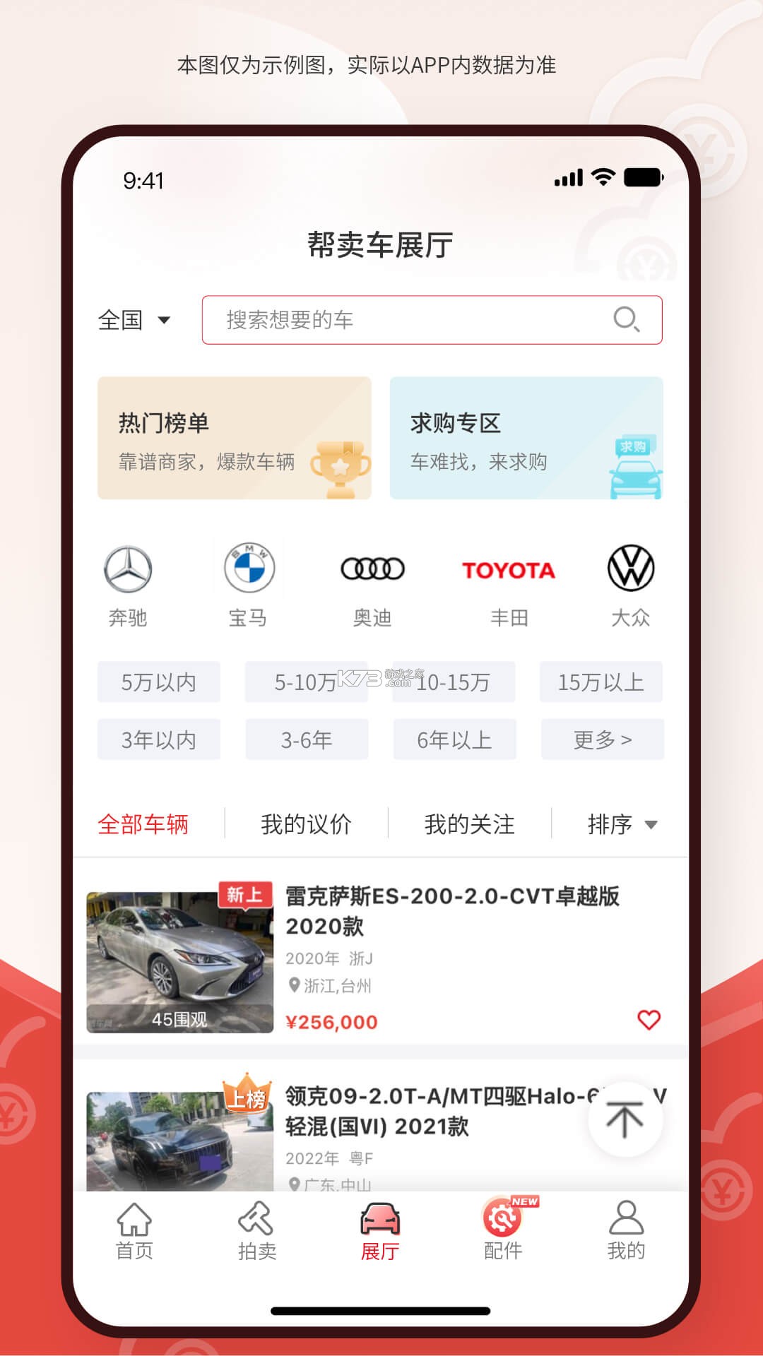 保利拍卖 v2.6.2 官方app下载安装 截图